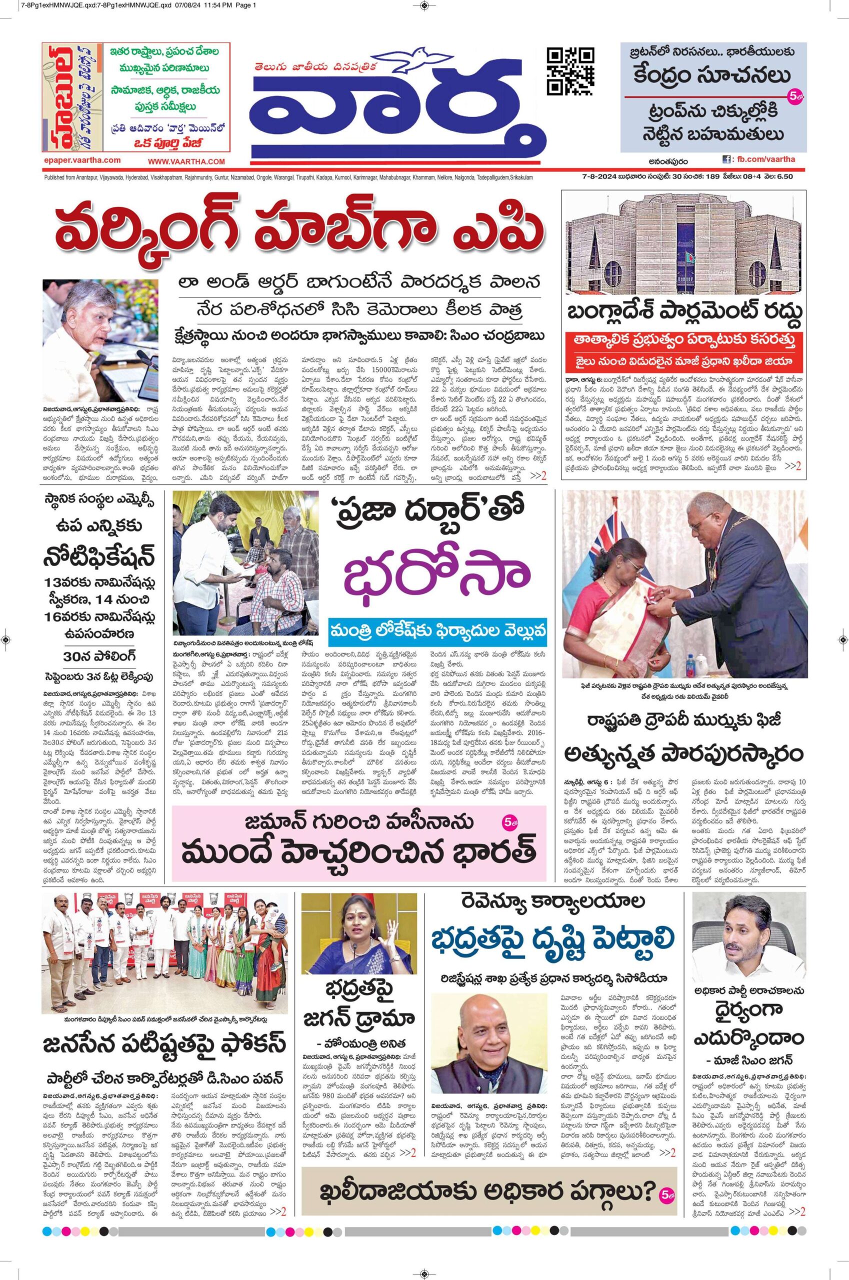 Ananthapur Main - 07 Aug 2024