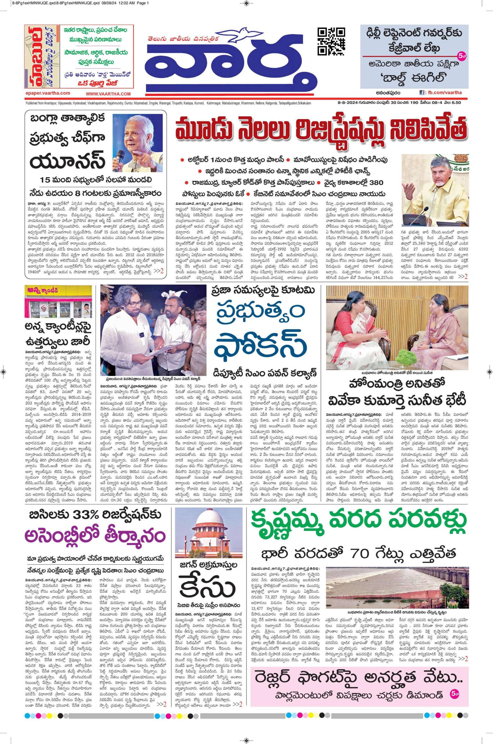 Ananthapur Main - 08 Aug 2024