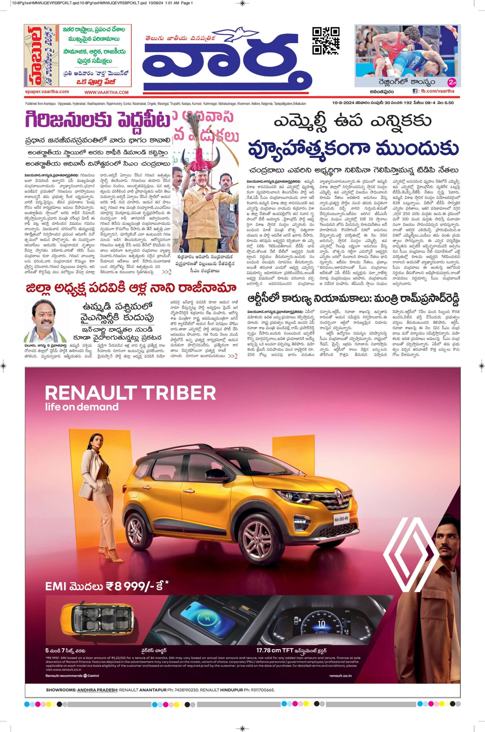 Ananthapur Main - 10 Aug 2024
