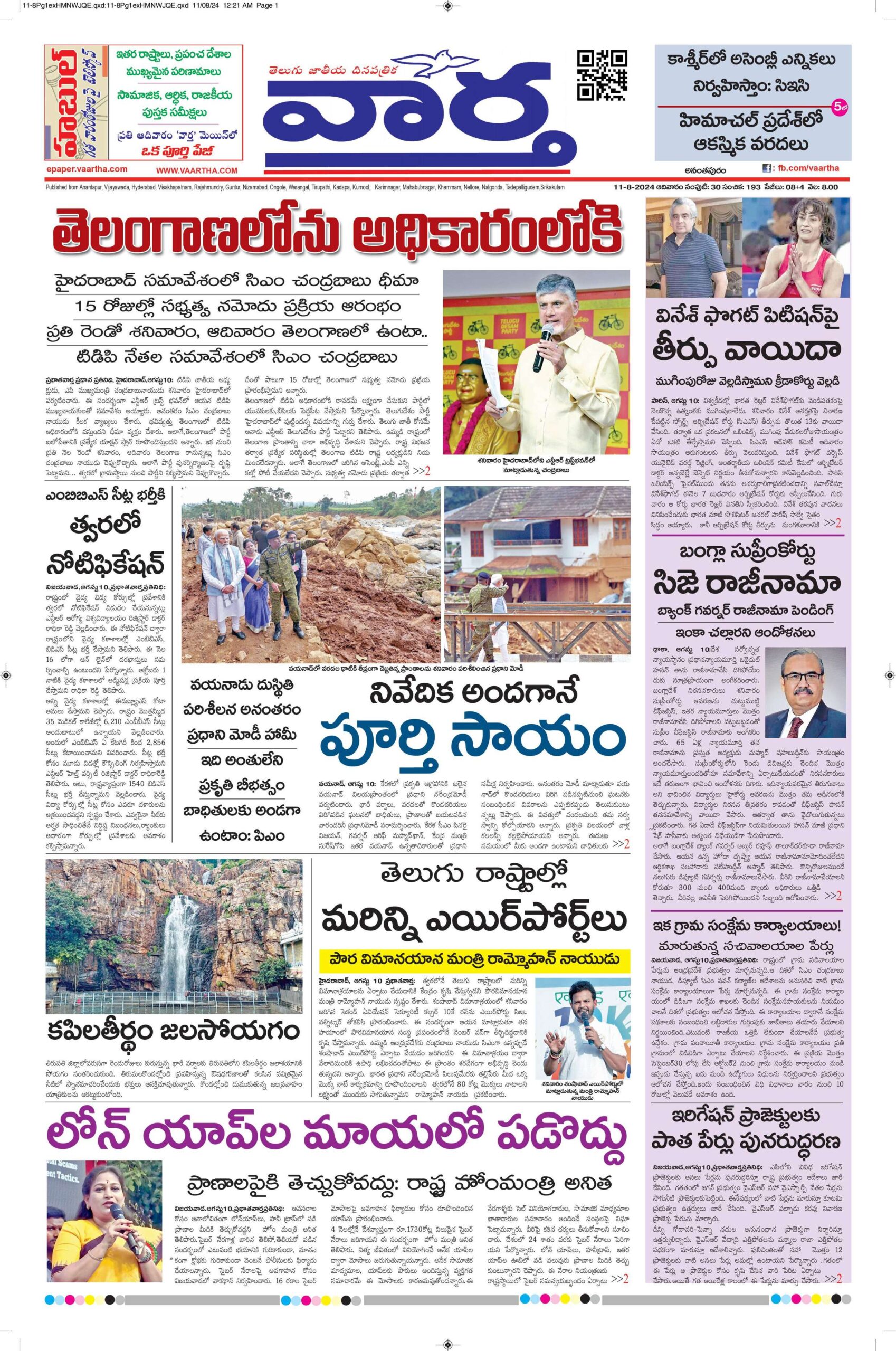Ananthapur Main - 11 Aug 2024