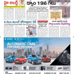 Ananthapur Main - 12 Aug 2024