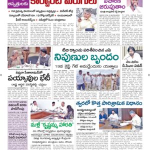 Ananthapur Main - 13 Aug 2024