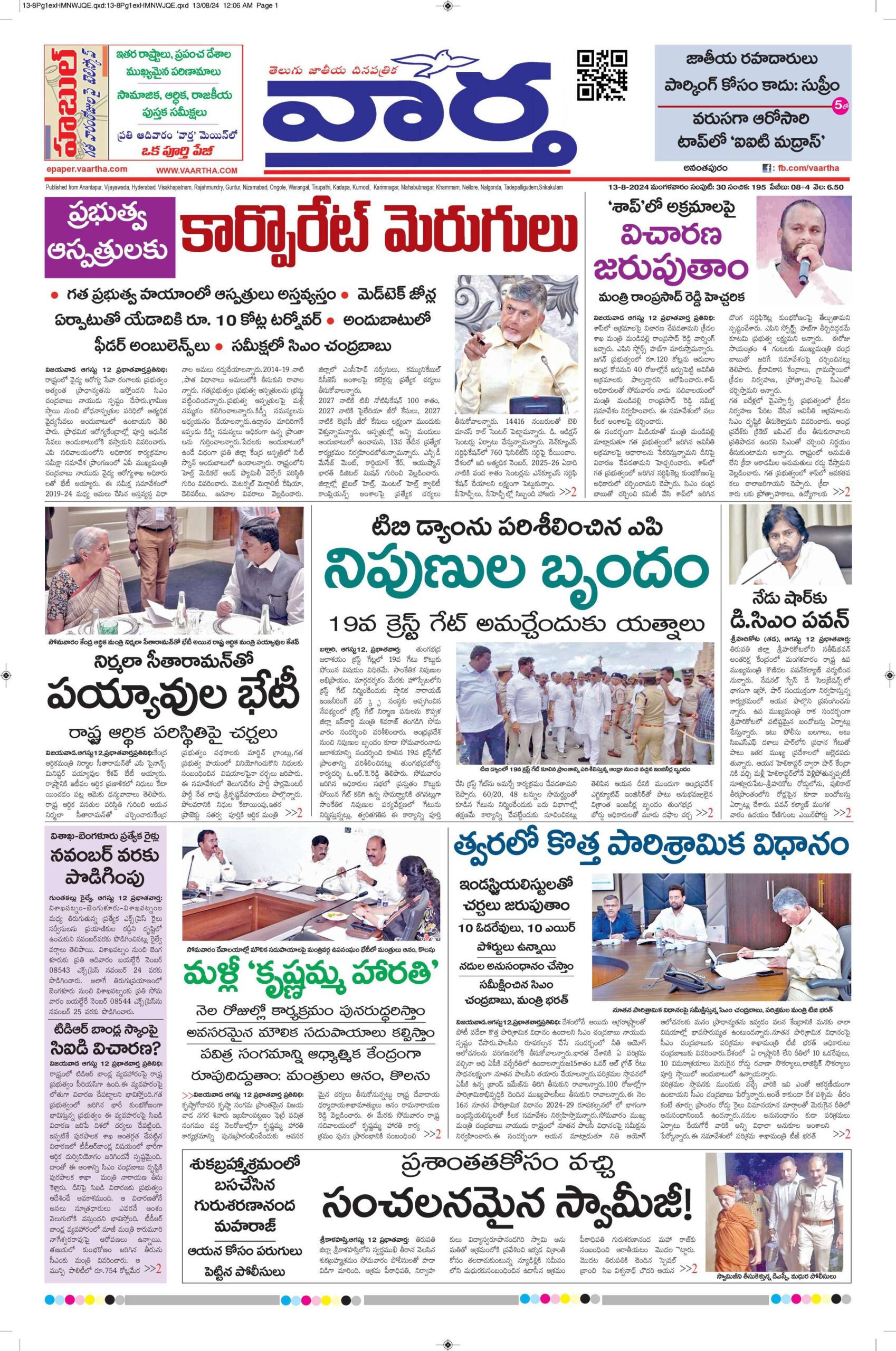 Ananthapur Main - 13 Aug 2024