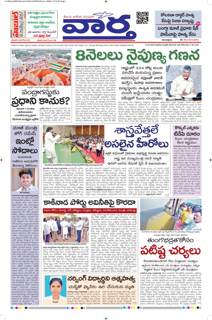 Ananthapur Main - 14 Aug 2024