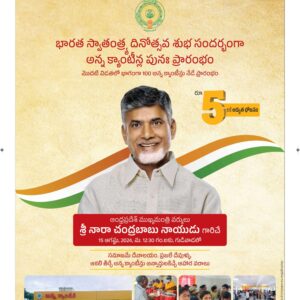 Ananthapur Main - 15 Aug 2024