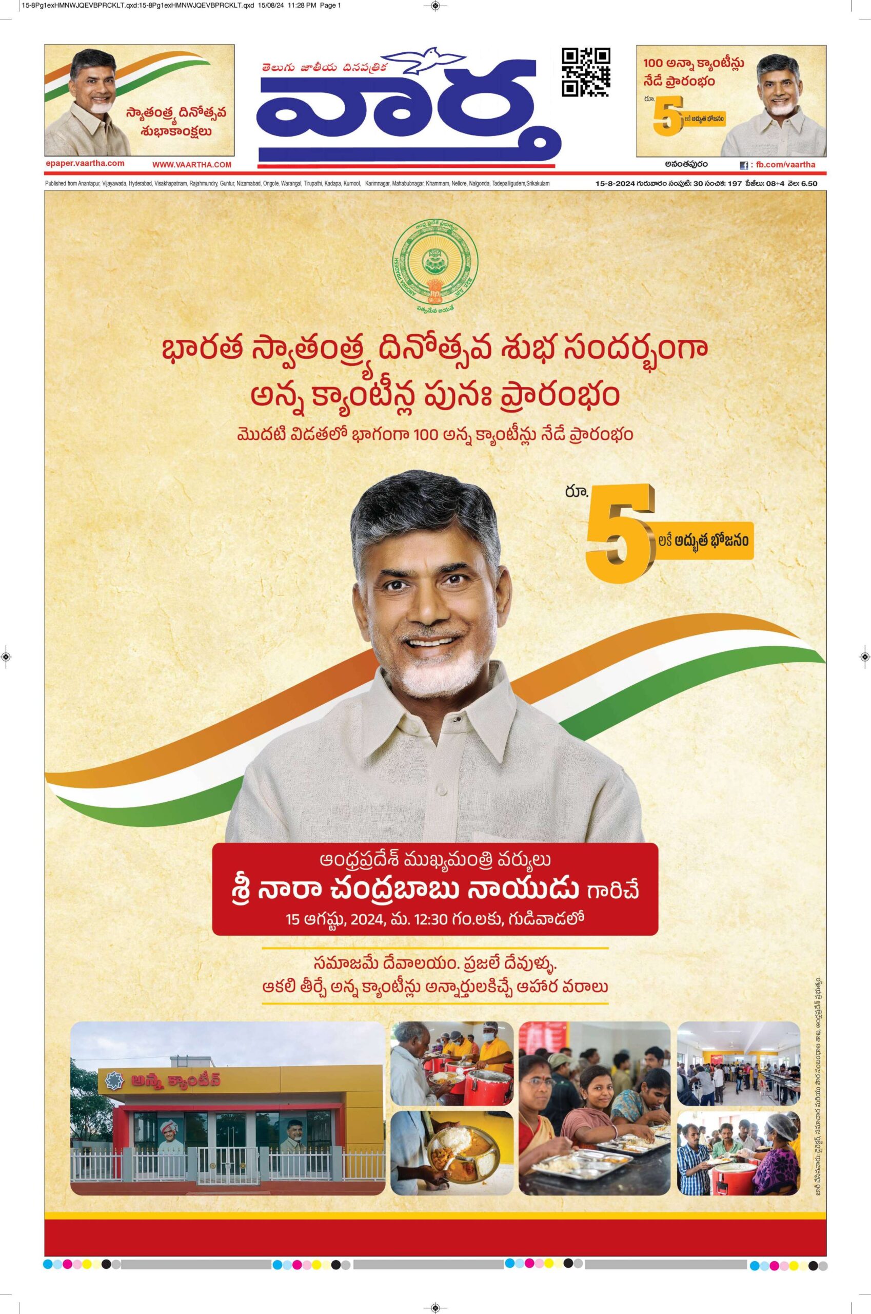 Ananthapur Main - 15 Aug 2024