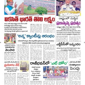 Ananthapur Main - 16 Aug 2024