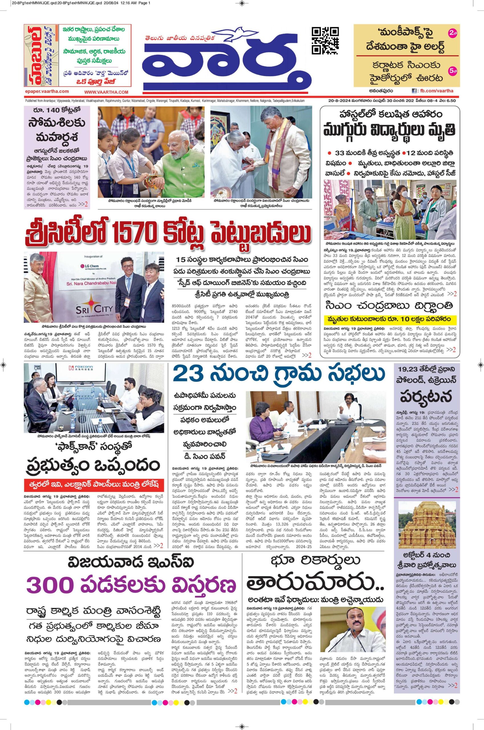 Ananthapur Main - 20 Aug 2024