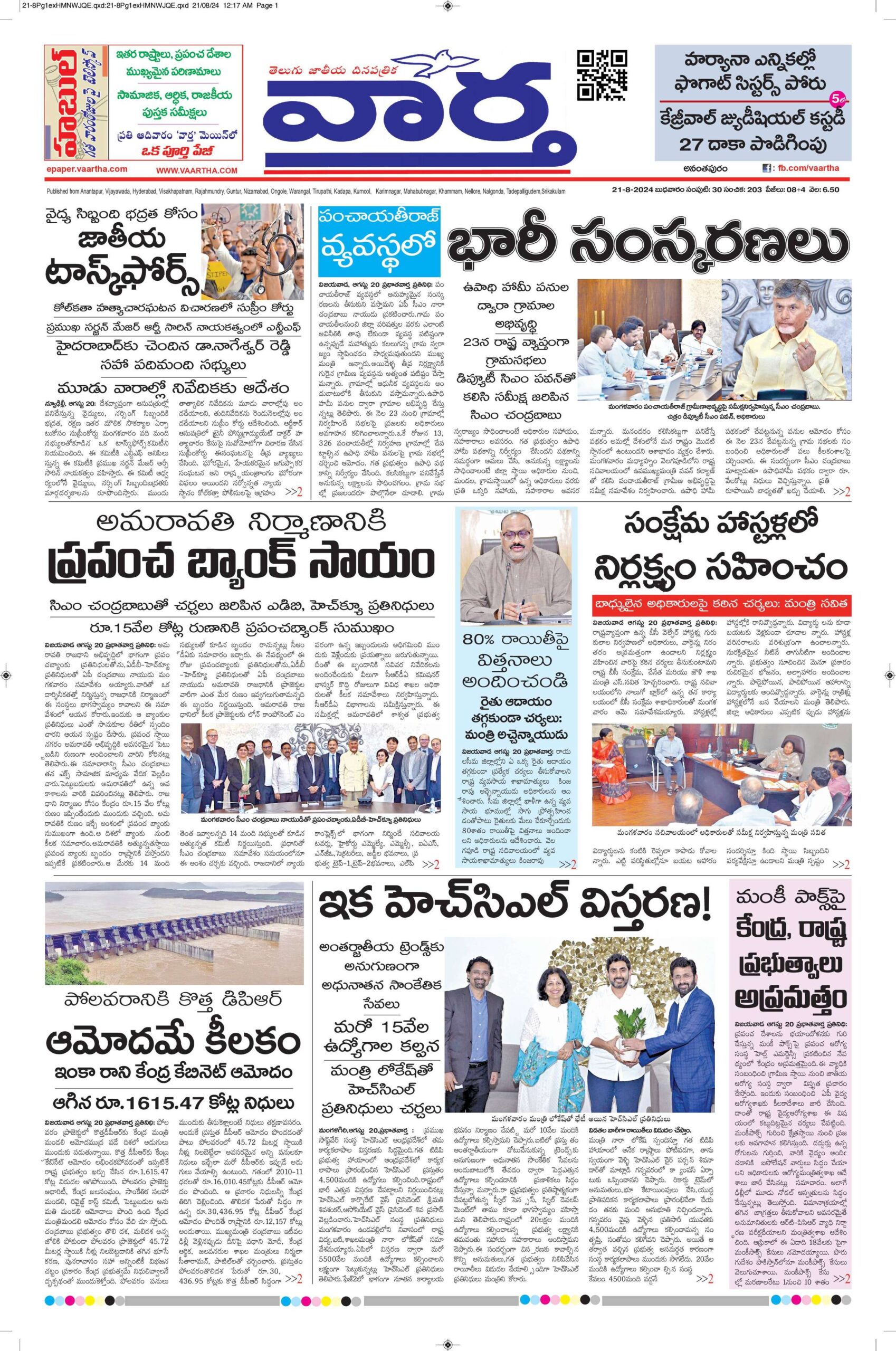 Ananthapur Main - 21 Aug 2024