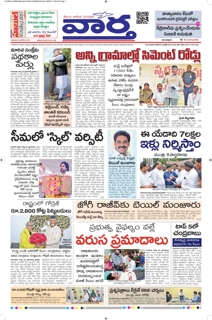 Ananthapur Main - 24 Aug 2024