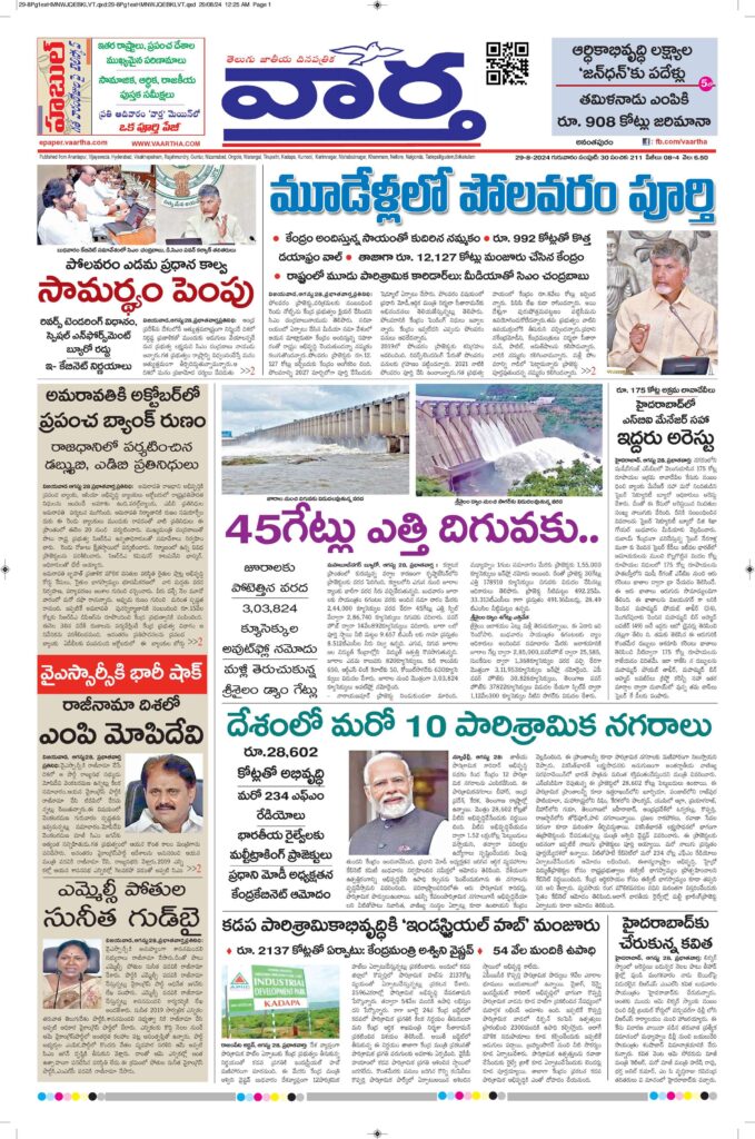 Ananthapur Main - 29 Aug 2024