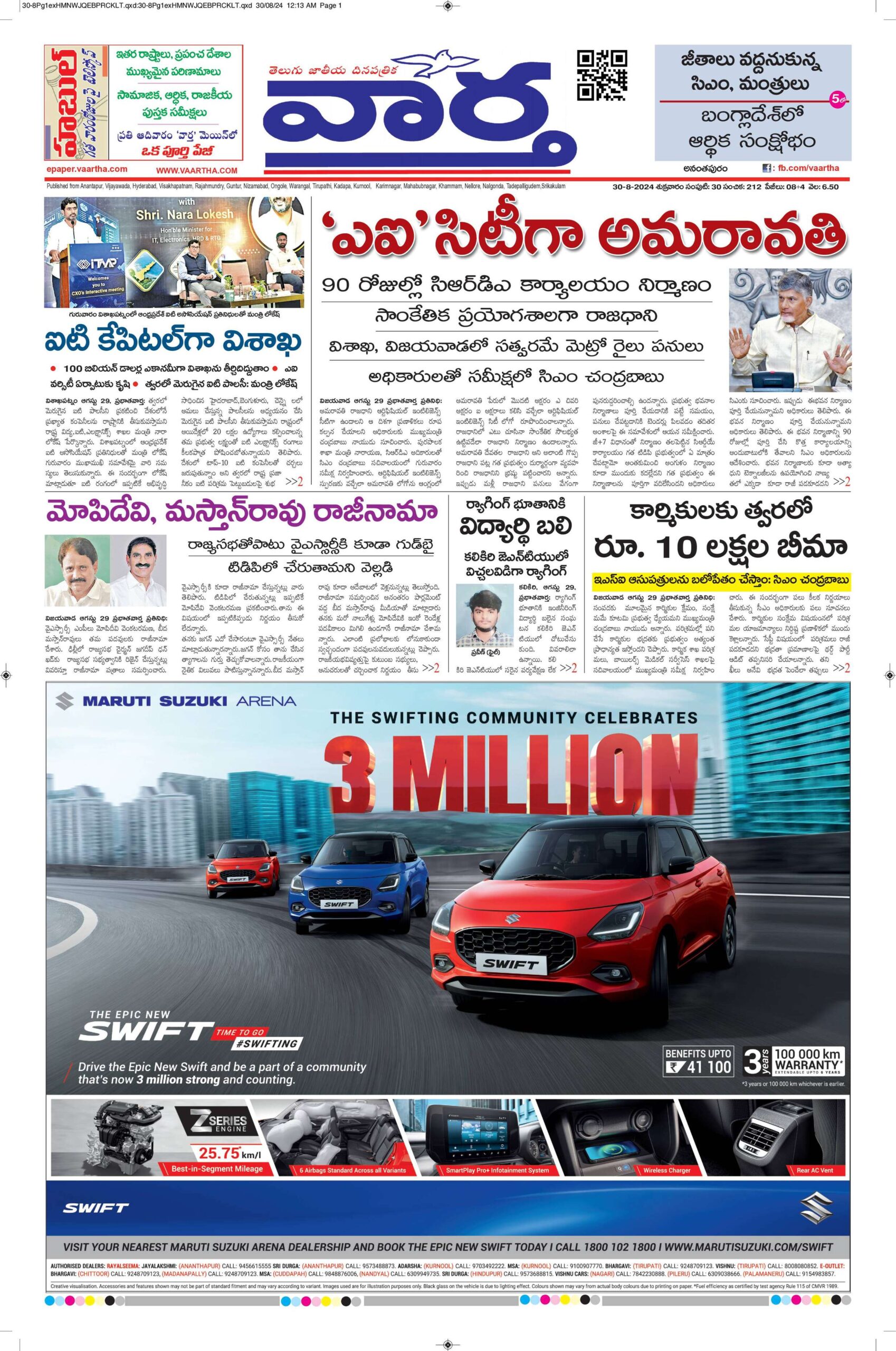 Ananthapur Main - 30 Aug 2024