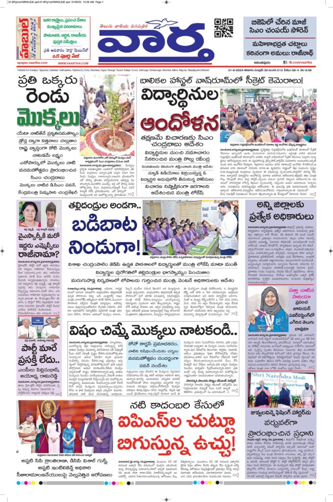 Ananthapur Main - 31 Aug 2024