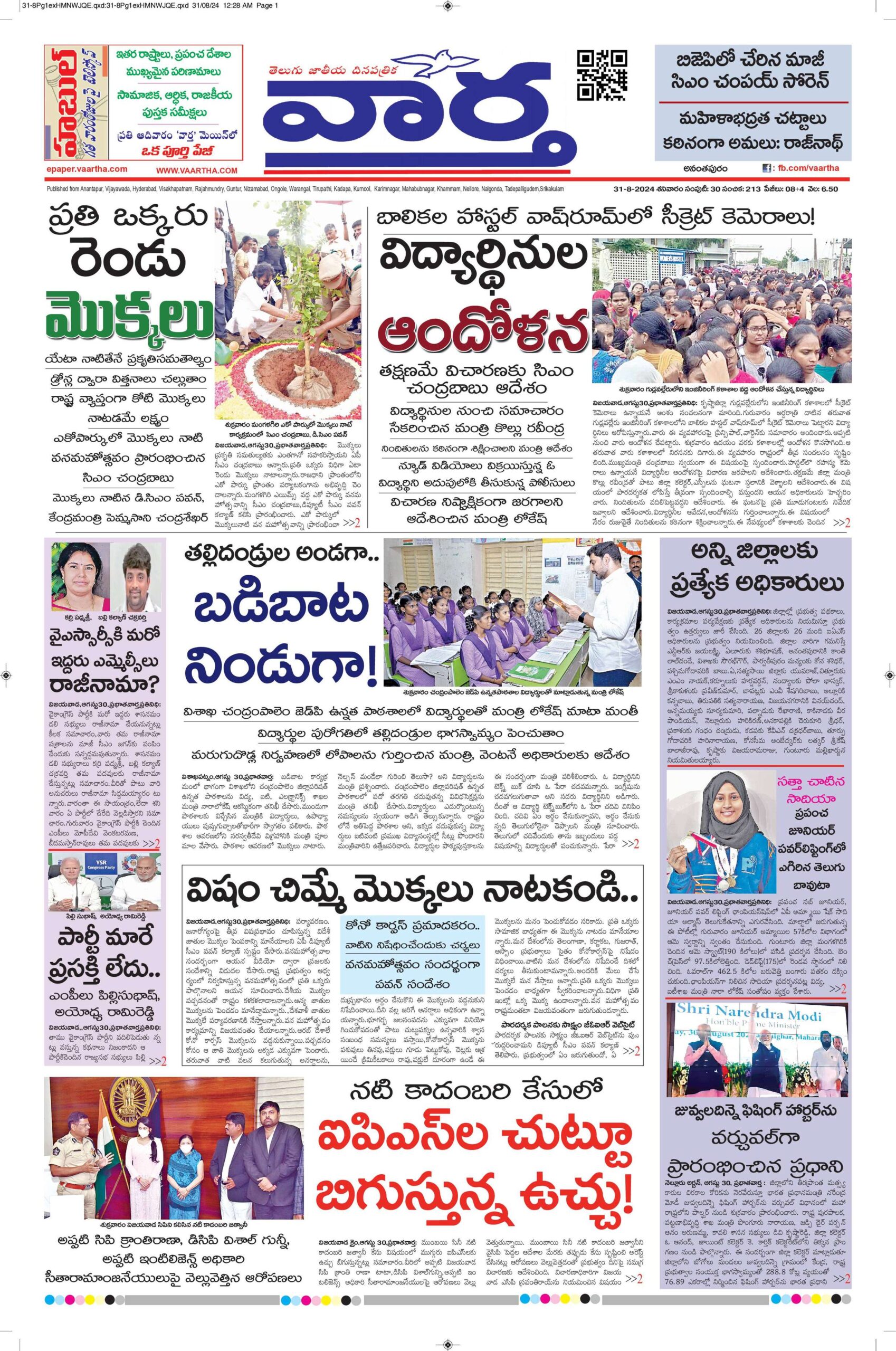 Ananthapur Main - 31 Aug 2024