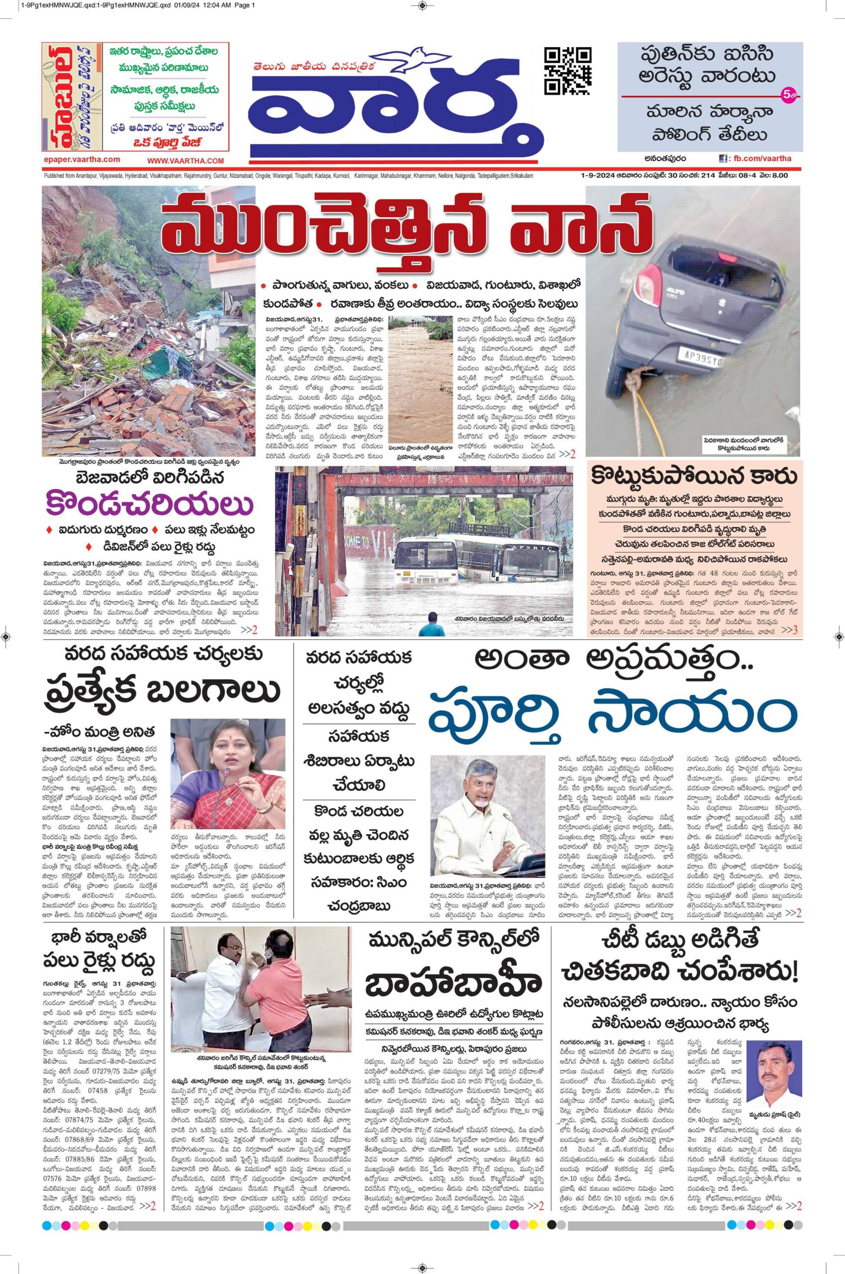 Ananthapur Main - 01 Sep 2024