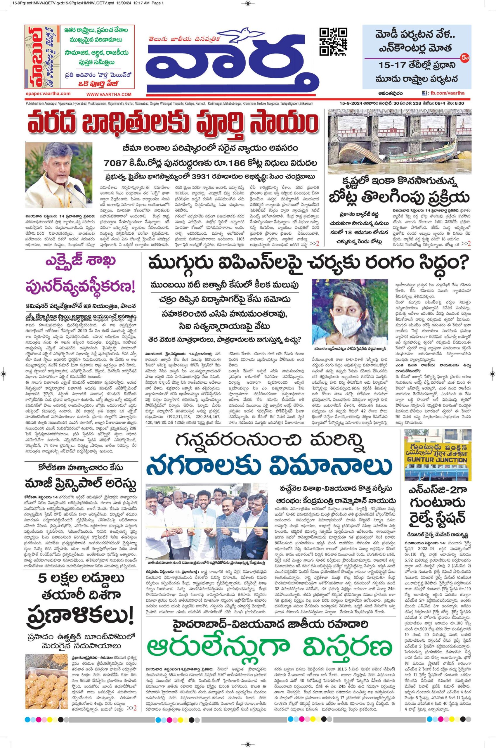 Ananthapur Main - 15 Sep 2024
