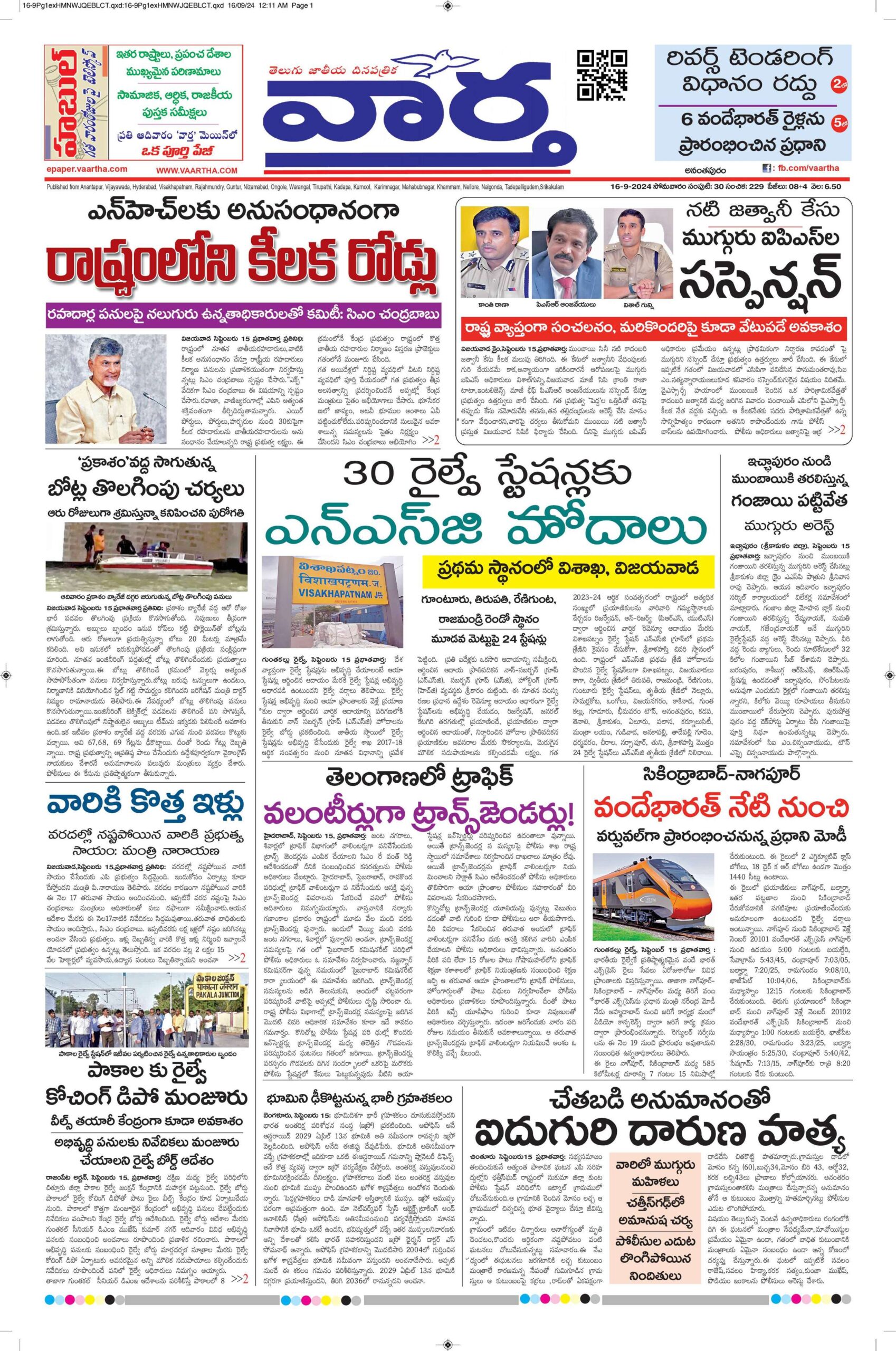 Ananthapur Main - 16 Sep 2024