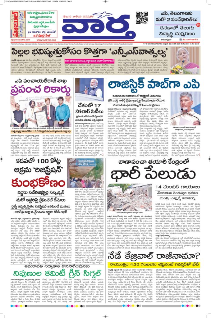 Ananthapur Main - 17 Sep 2024