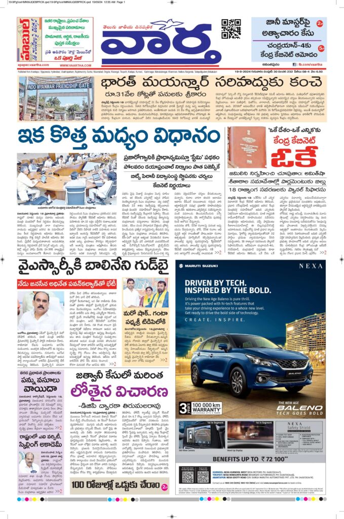 Ananthapur Main - 19 Sep 2024