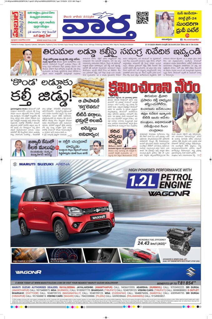 Ananthapur Main - 21 Sep 2024