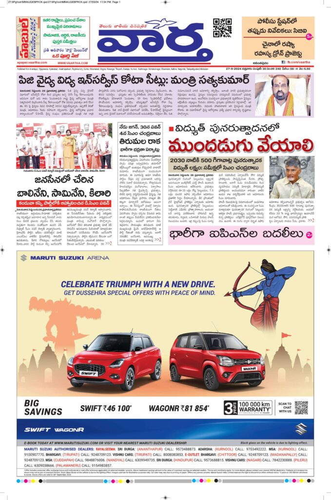 Ananthapur Main - 27 Sep 2024