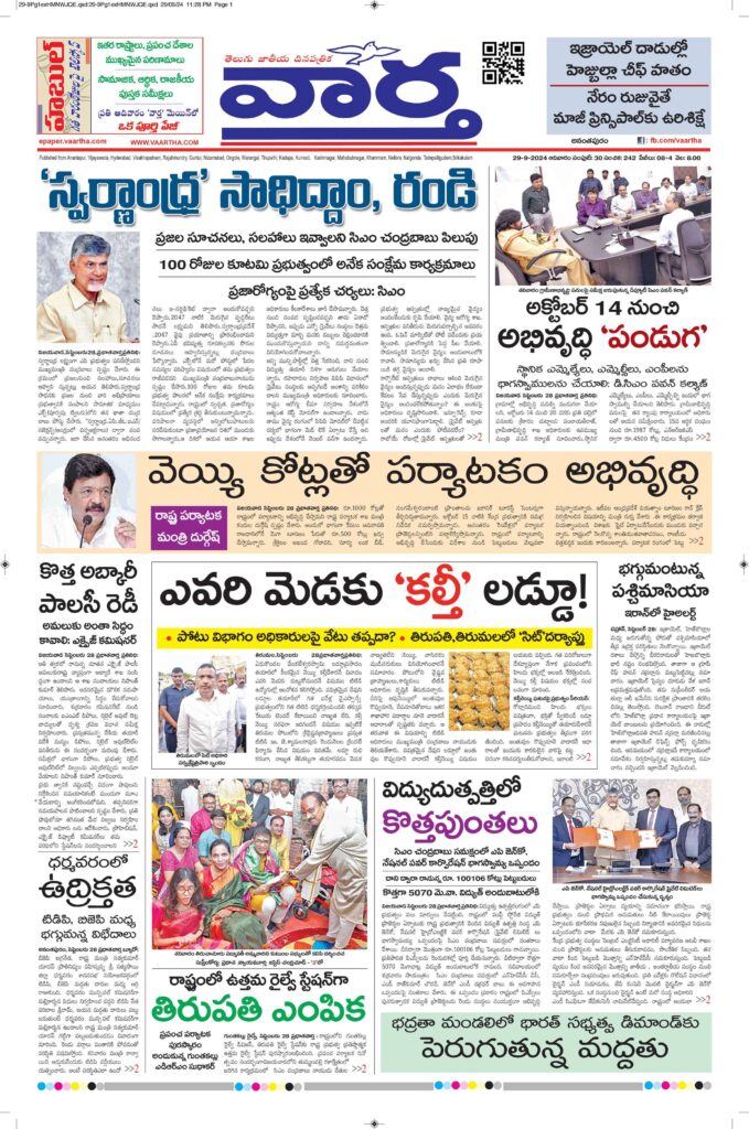 Ananthapur Main - 29 Sep 2024