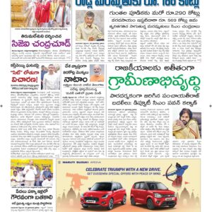 Ananthapur Main - 30 Sep 2024