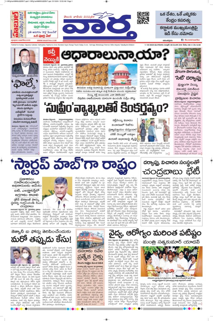 Ananthapur Main - 01 Oct 2024