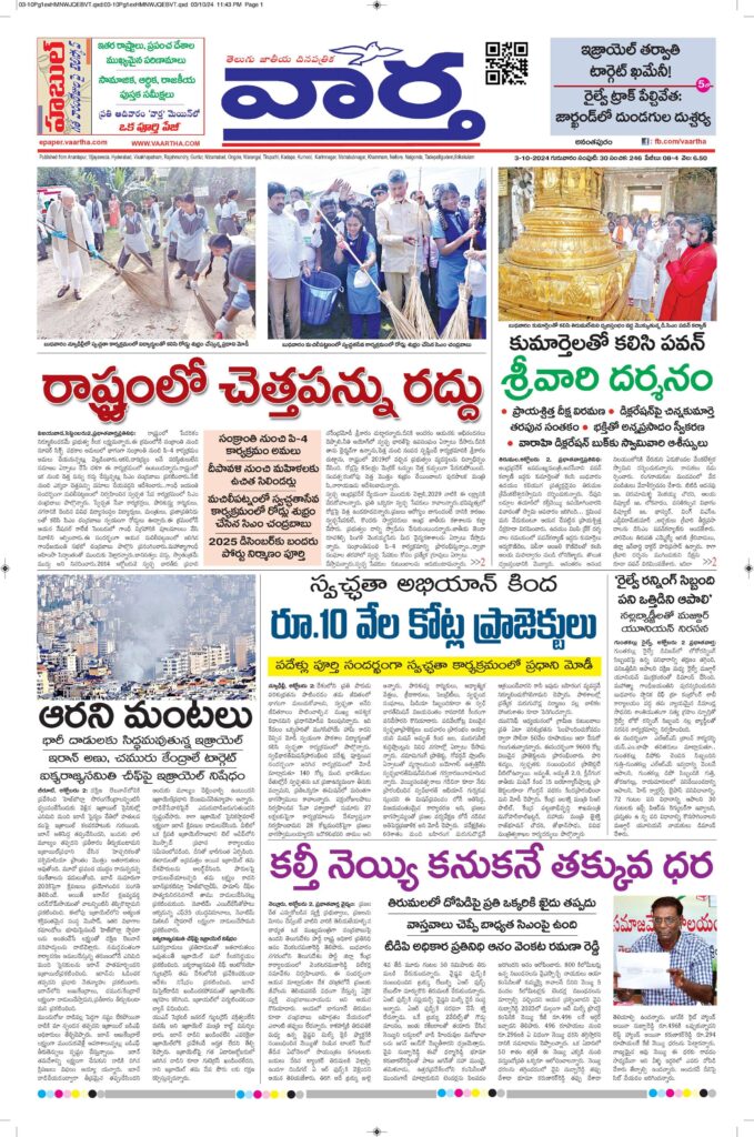 Ananthapur Main - 03 Oct 2024