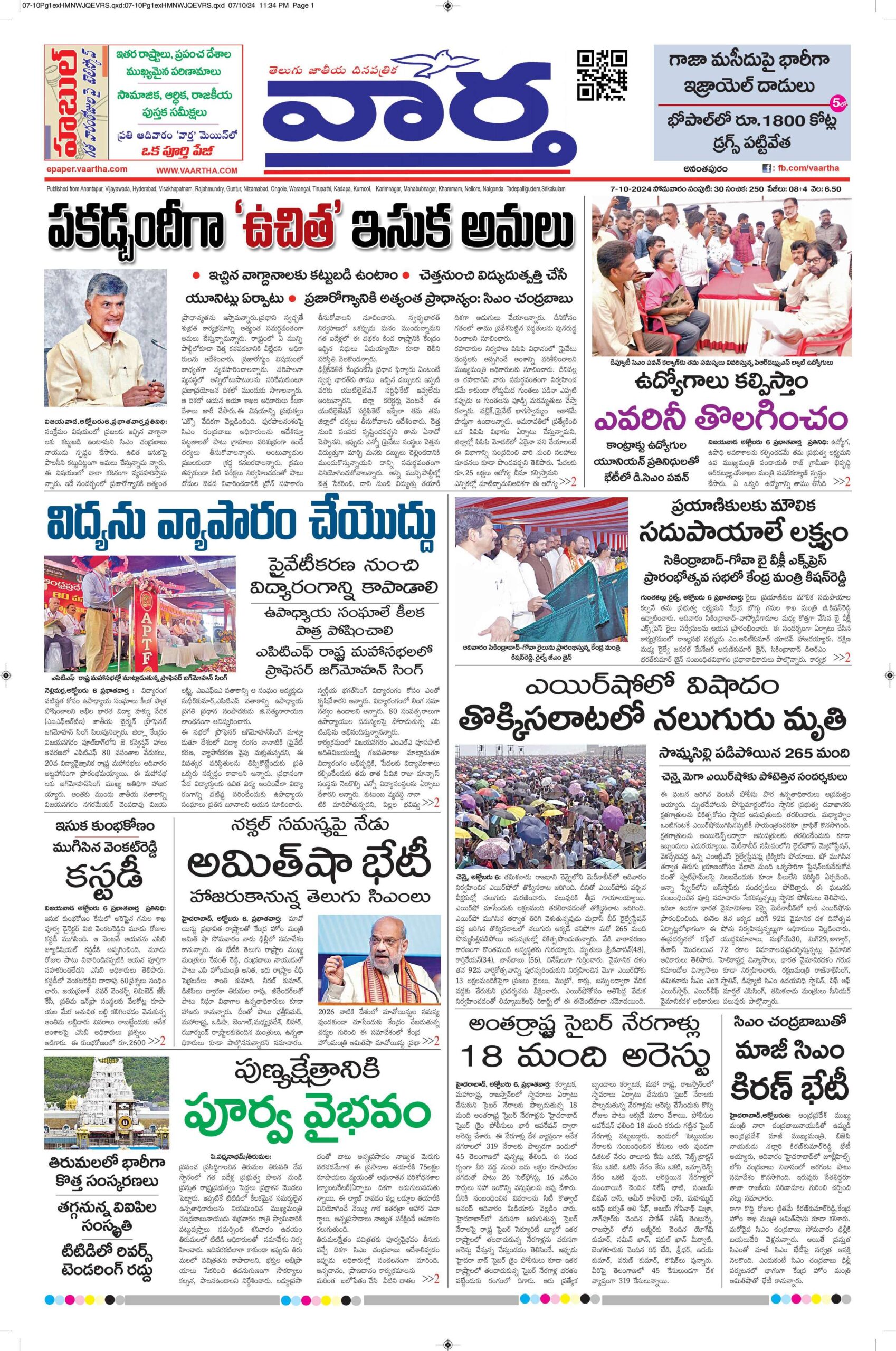 Ananthapur Main - 07 Oct 2024