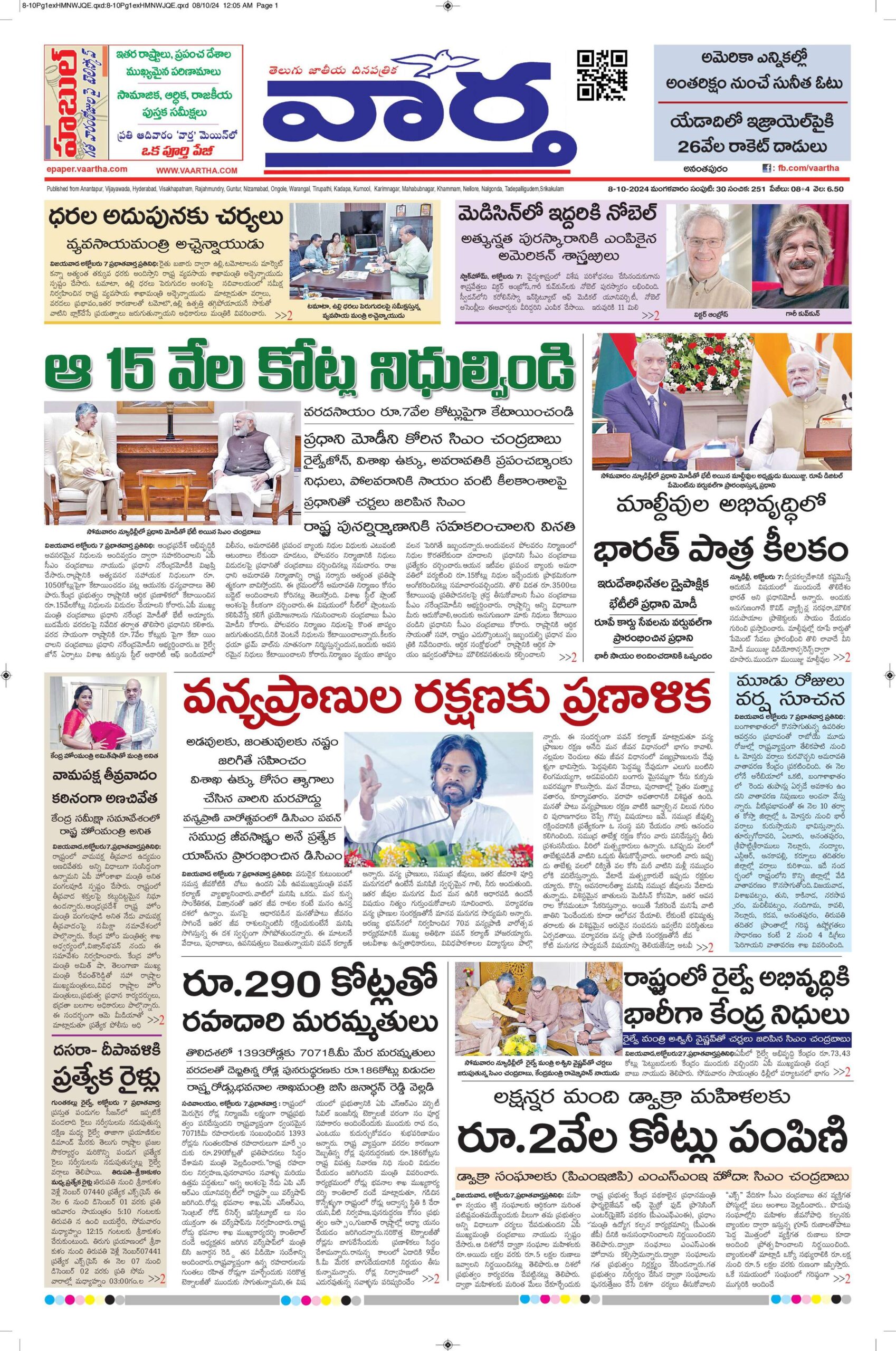 Ananthapur Main - 08 Oct 2024