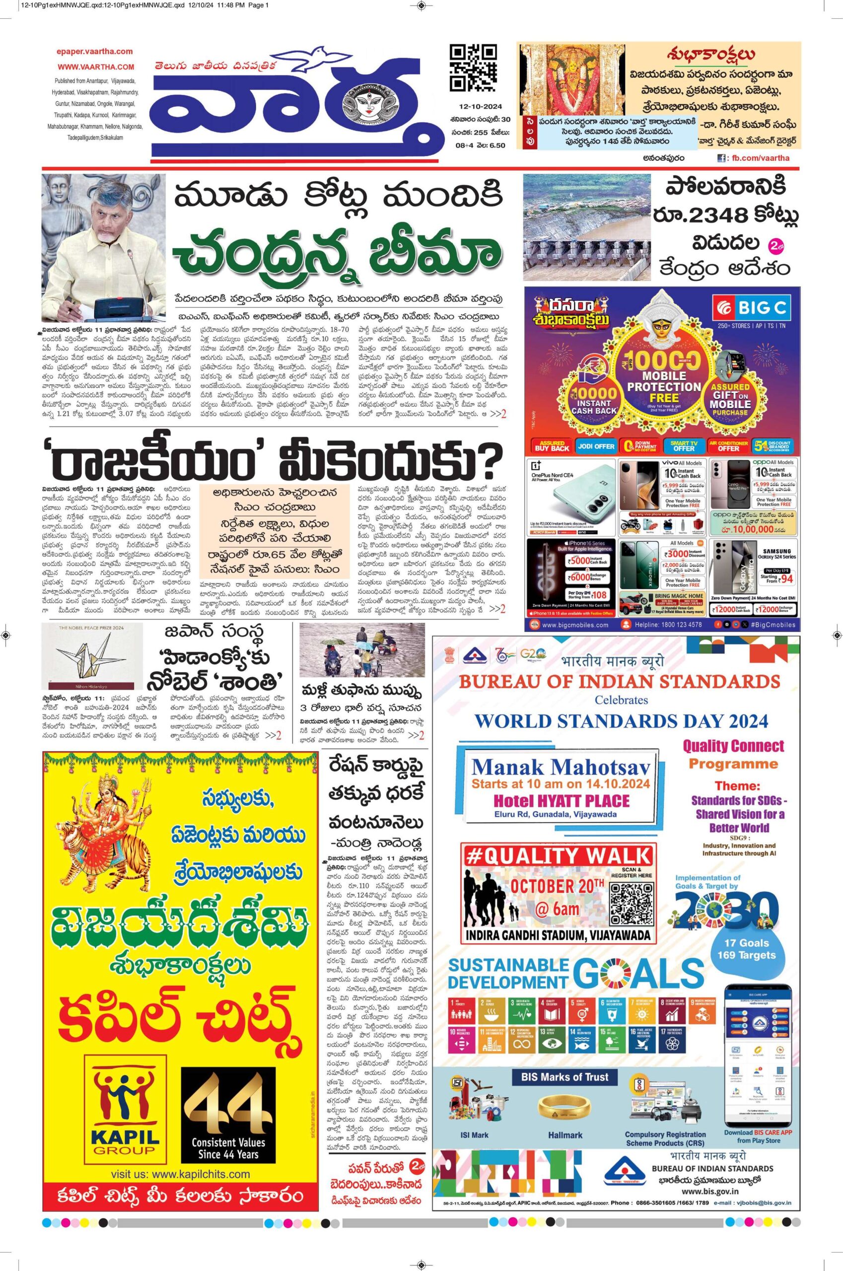 Ananthapur Main - 12 Oct 2024