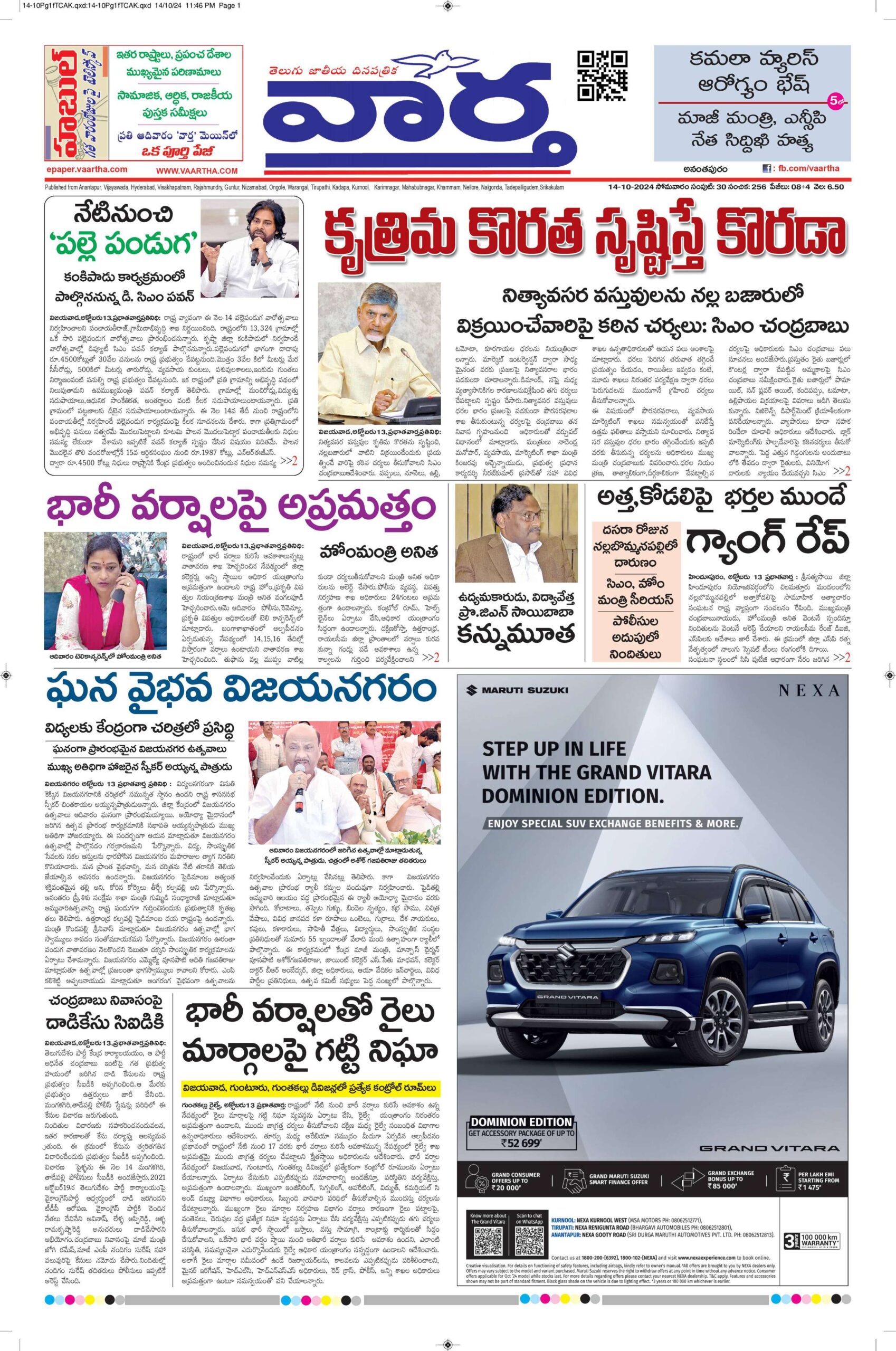 Ananthapur Main - 14 Oct 2024