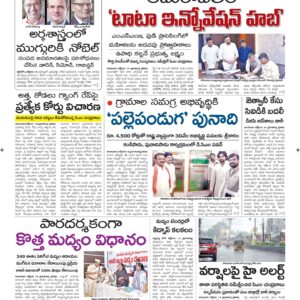 Ananthapur Main - 15 Oct 2024