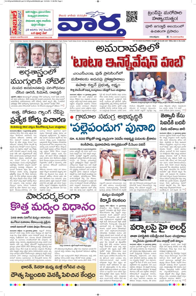 Ananthapur Main - 15 Oct 2024