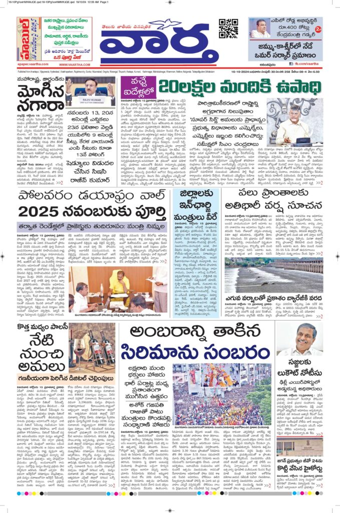 Ananthapur Main - 16 Oct 2024