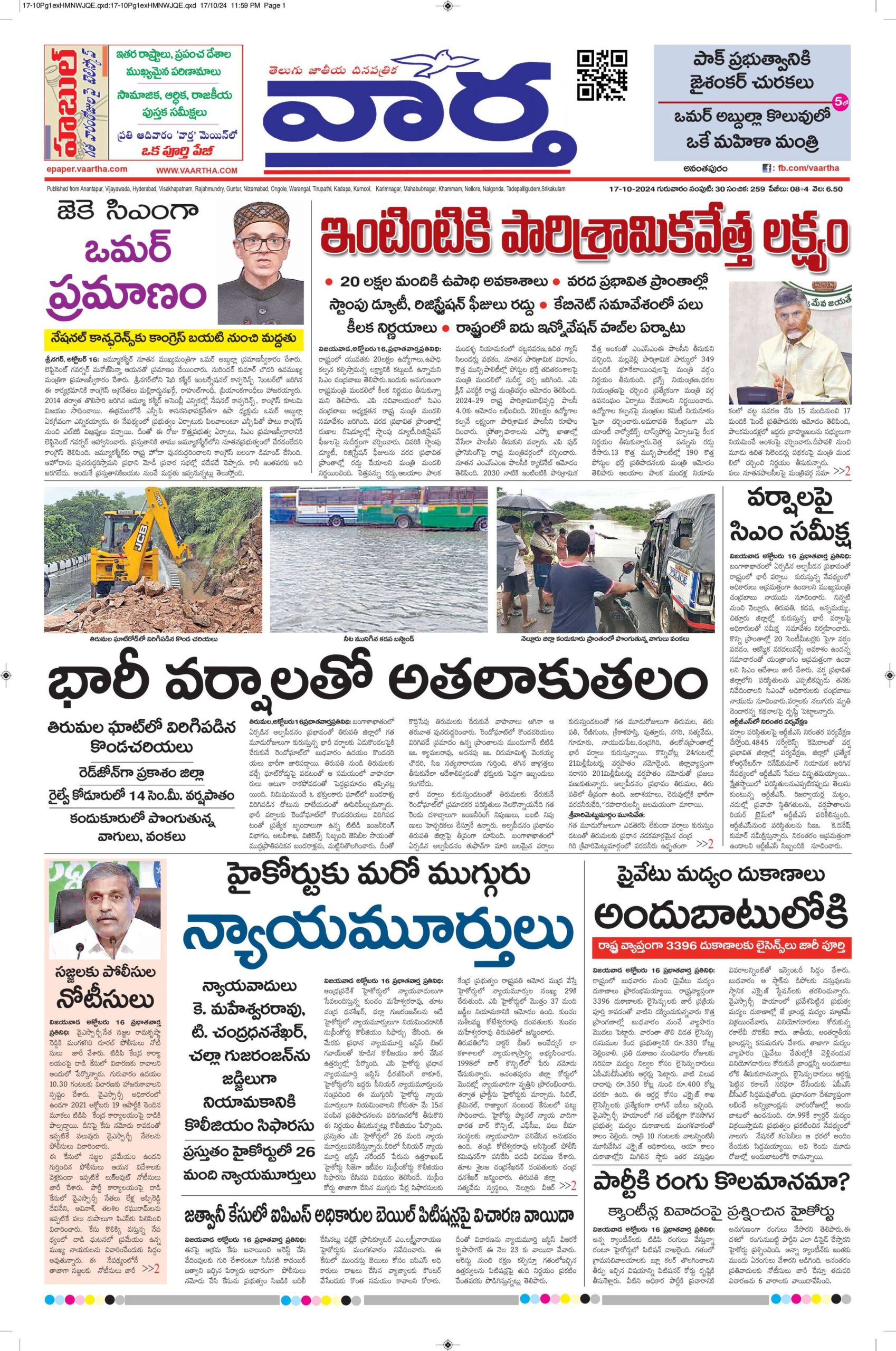 Ananthapur Main - 17 Oct 2024