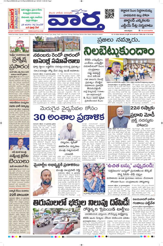Ananthapur Main - 19 Oct 2024