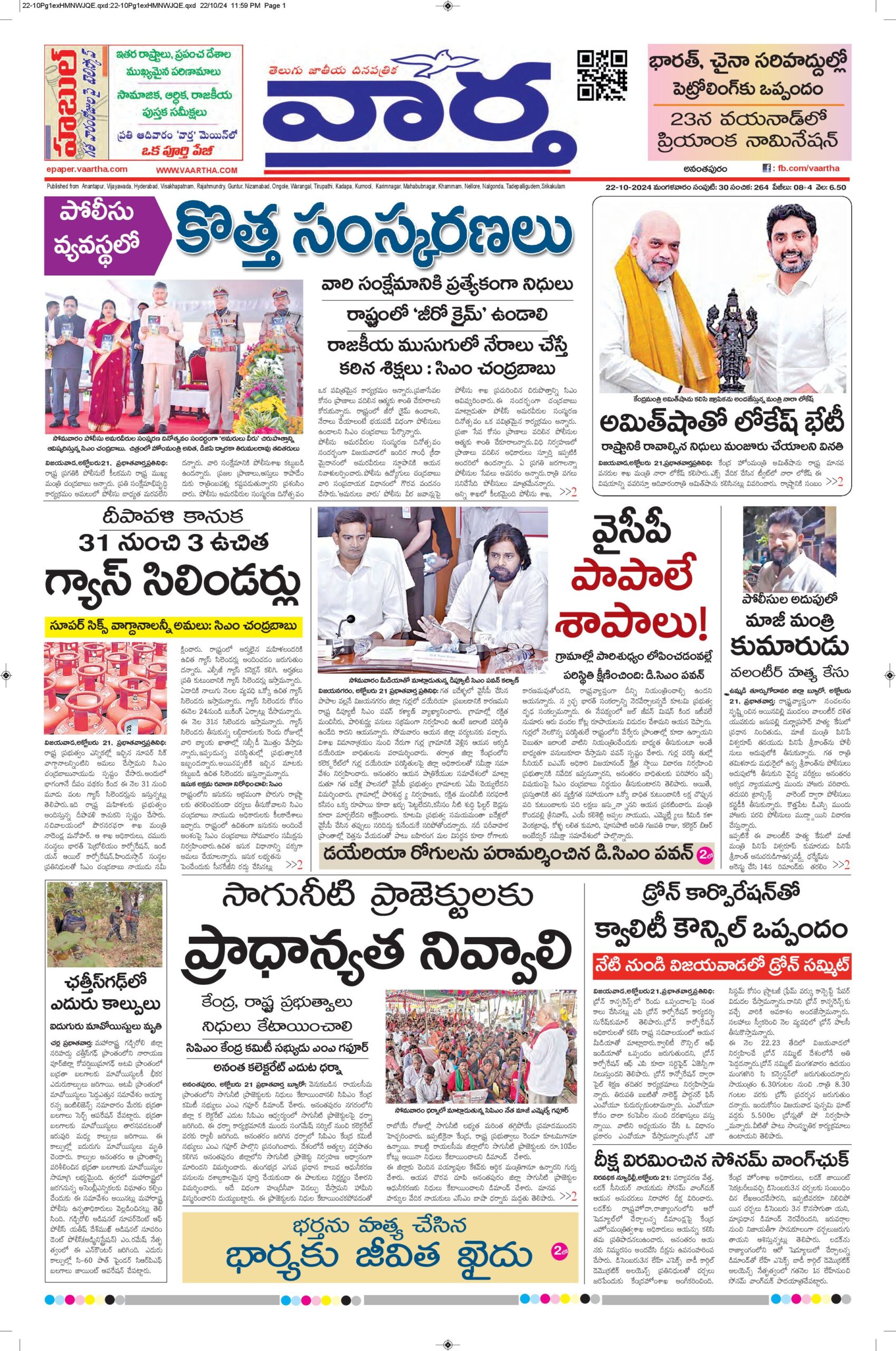 Ananthapur Main - 22 Oct 2024