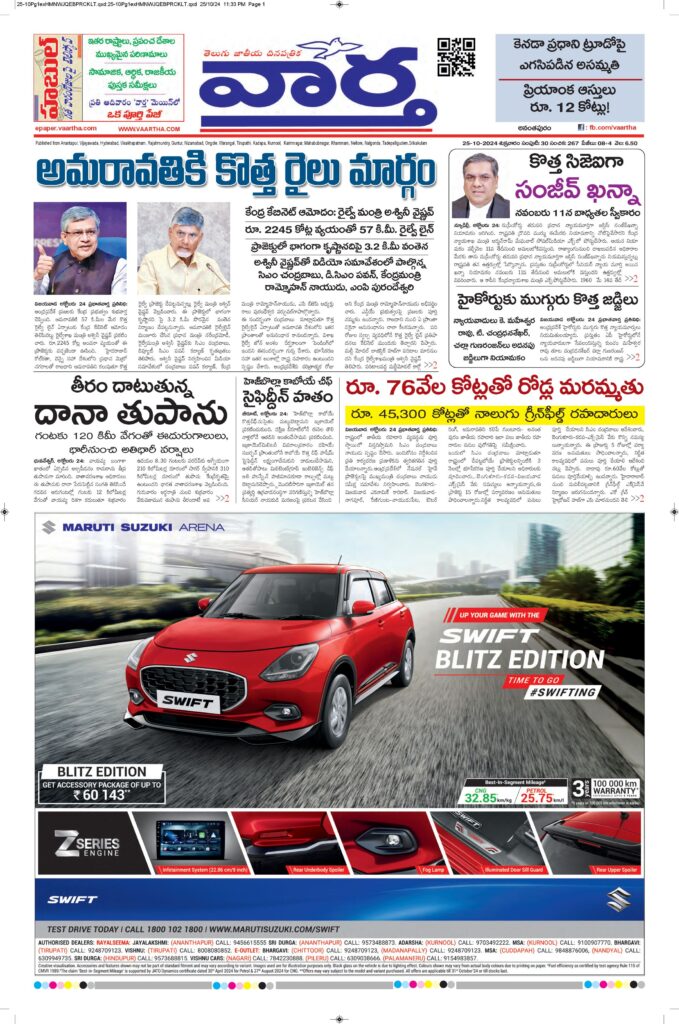 Ananthapur Main - 25 Oct 2024