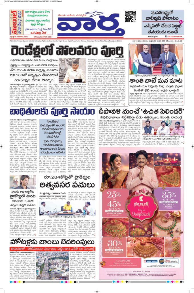 Ananthapur Main - 26 Oct 2024