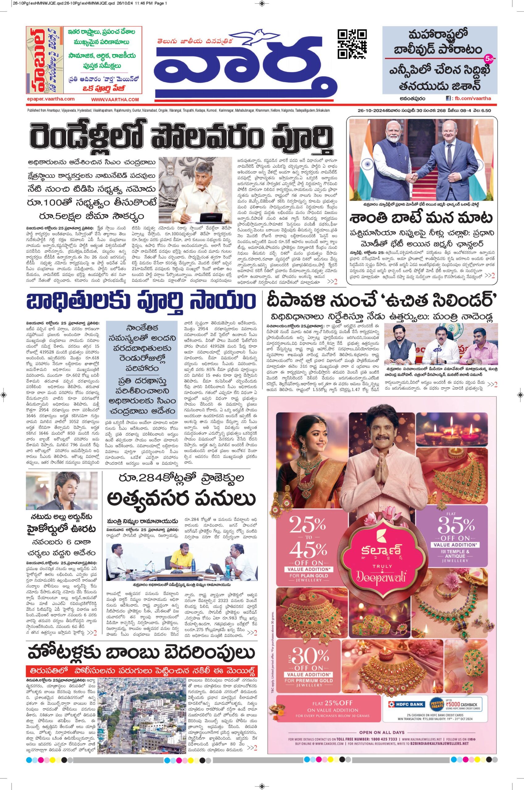 Ananthapur Main - 26 Oct 2024