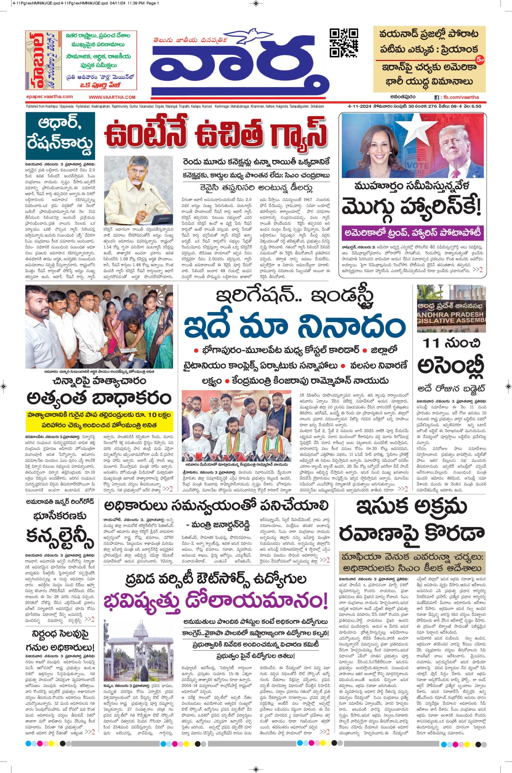 Ananthapur Main - 04 Nov 2024