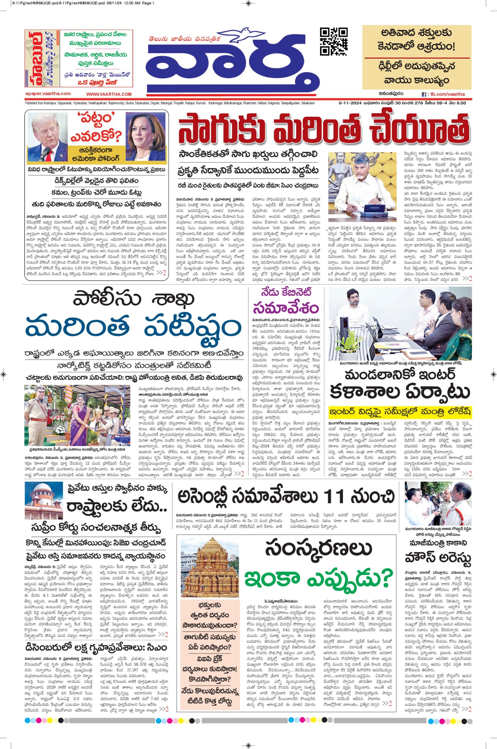 Ananthapur Main - 06 Nov 2024