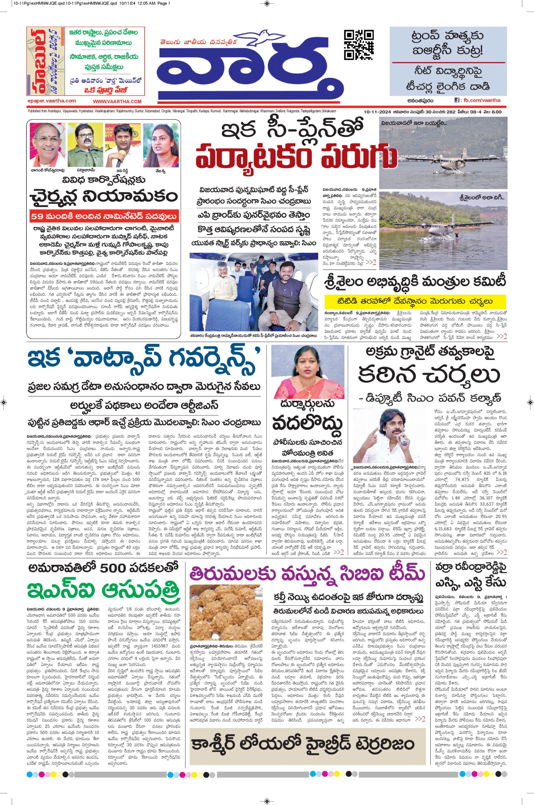 Ananthapur Main - 10 Nov 2024