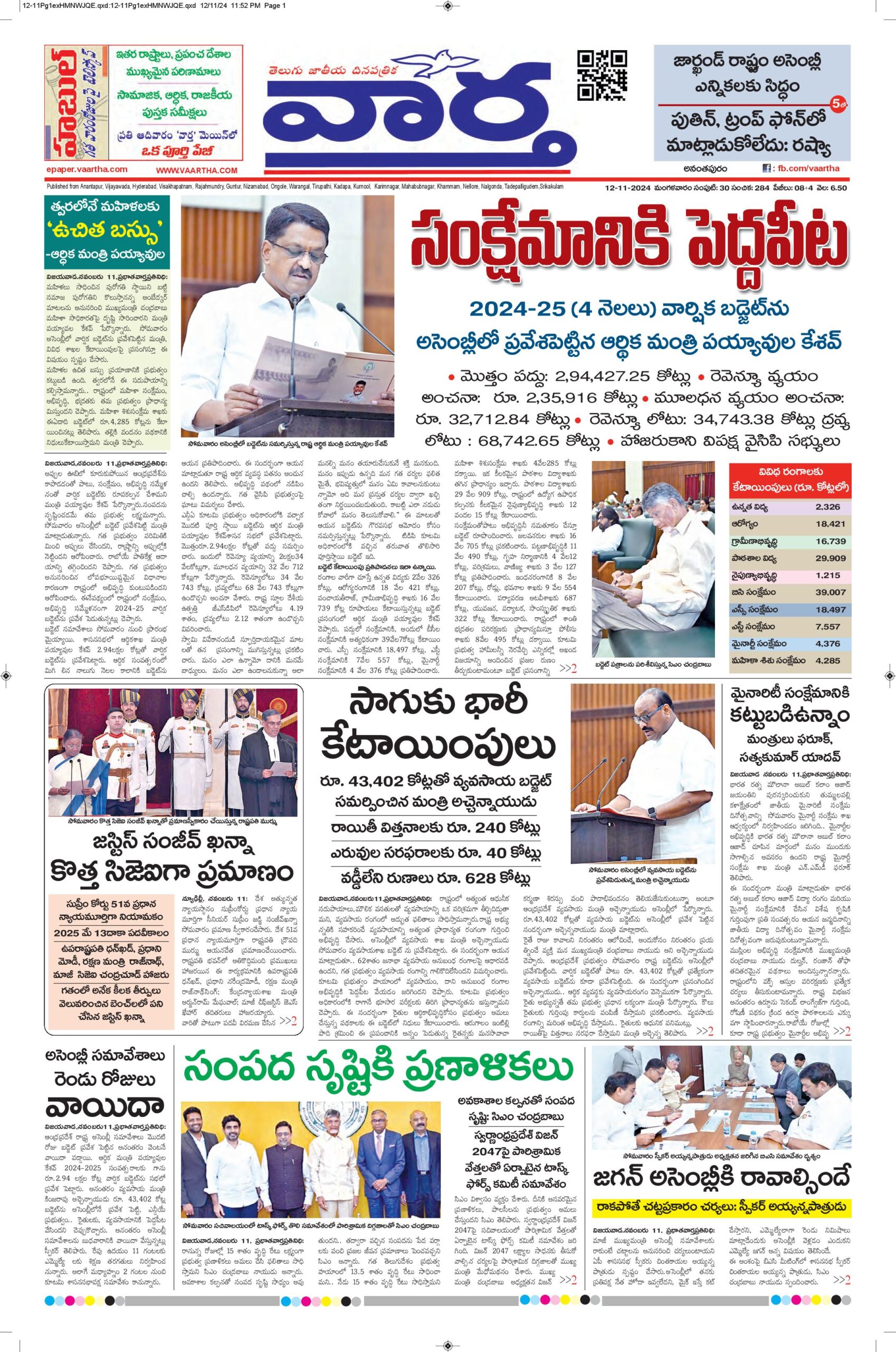 Ananthapur Main - 12 Nov 2024