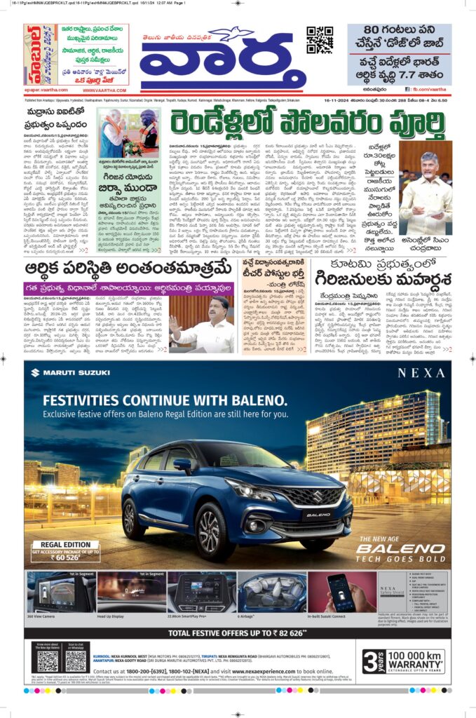 Ananthapur Main - 16 Nov 2024