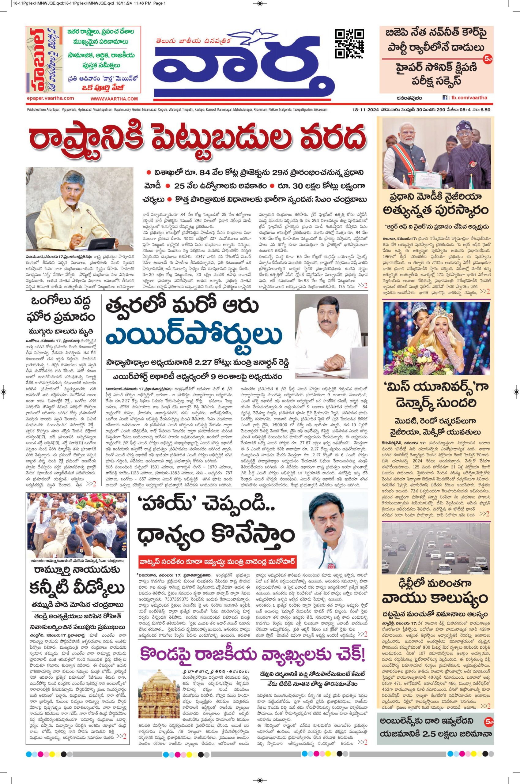 Ananthapur Main - 18 Nov 2024