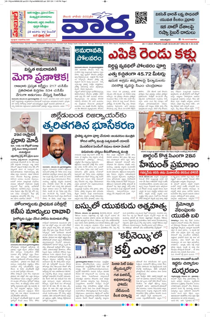 Ananthapur Main - 25 Nov 2024