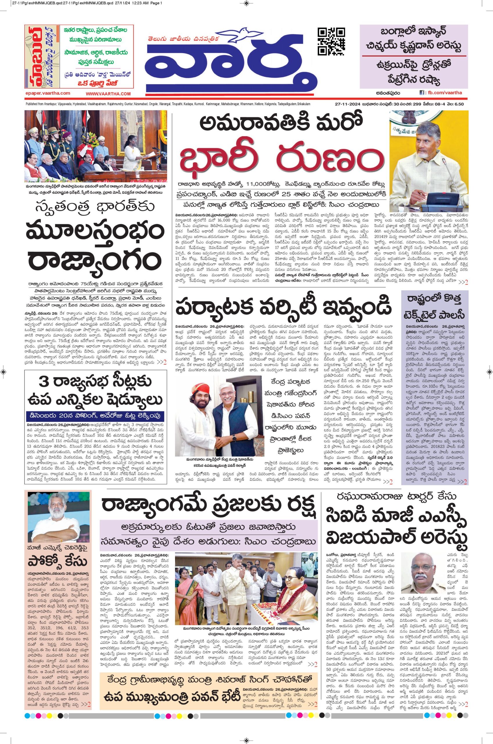 Ananthapur Main - 27 Nov 2024